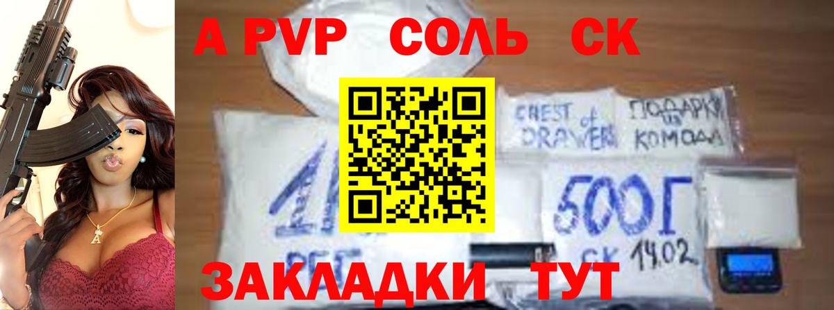 Димитровград  А ПВП СК  Alpha-PVP Соль  Вход с VPN  Alpha PVP  Альфа ПВП кристаллы 