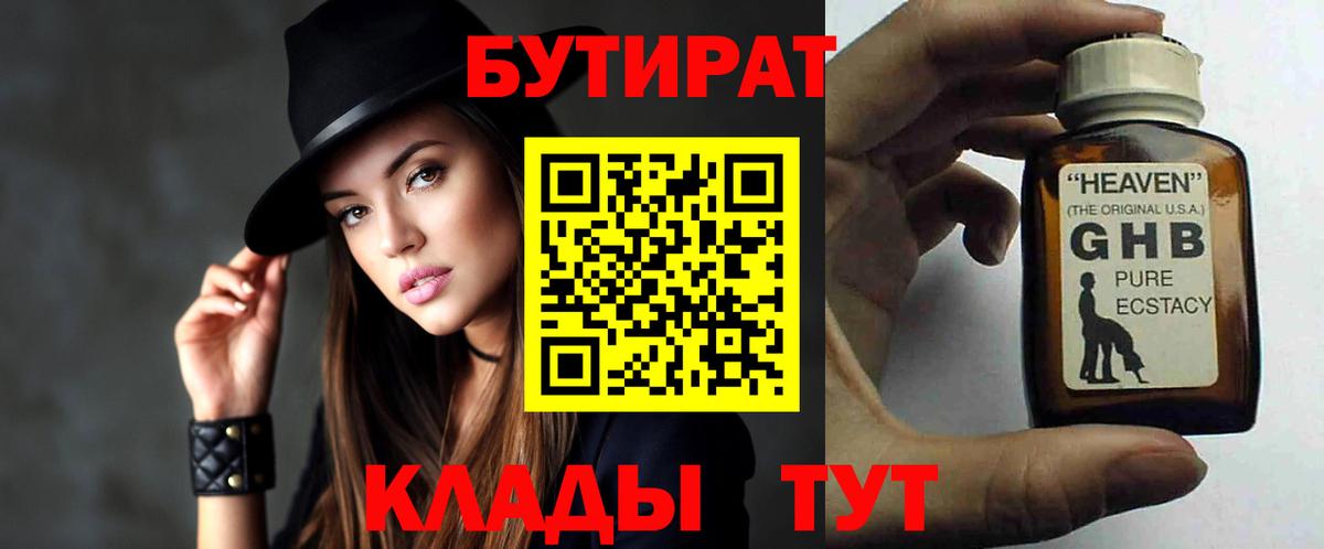 Бутират оксана Димитровград