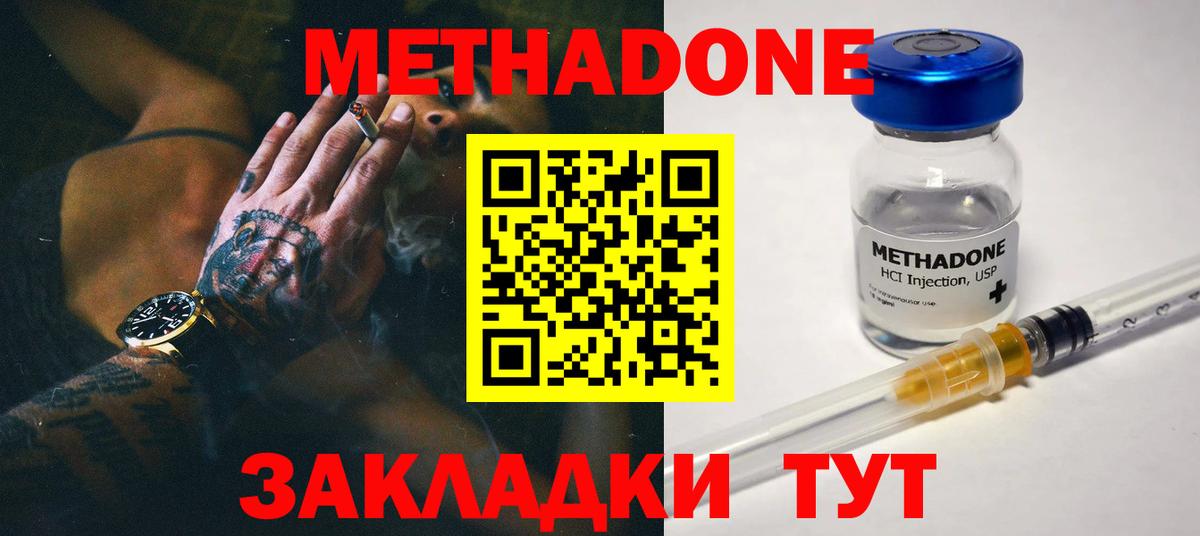 Метадон кристалл Димитровград