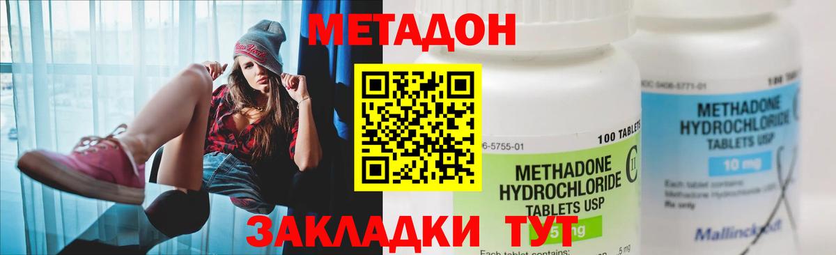 МЕТАДОН кристалл  Метадон methadone  Димитровград  KRAKEN tor  Вход с VPN 